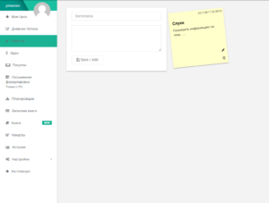 Ведение заметок